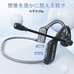 新品 未使用 骨伝導イヤホン マイク付き ヘッドセットBluetooth通話 防水 急速充電の画像