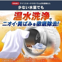 2021年製アイリスオーヤマドラム式洗濯機乾燥機能付きの画像