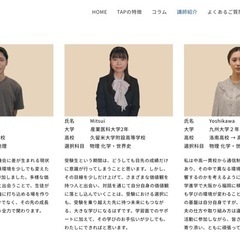 医大生達が立ち上げた小中高生向けの学習指導環境の画像