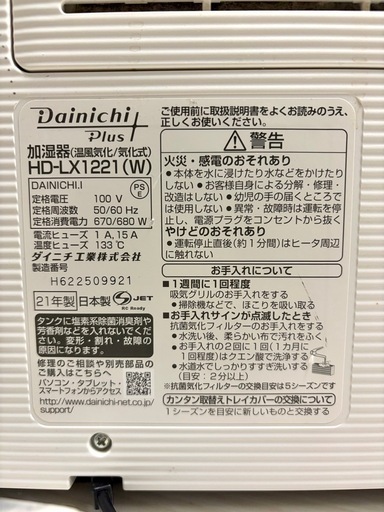DAINICHI　加湿器 HD-LX1221 ダイニチ2021年製