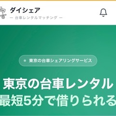 使っていない台車ありませんか？副収入になります！