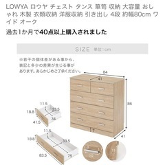 LOWYA ロウヤ チェスト タンスの画像
