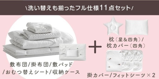 【新品未使用】ベビー布団 11点セット チューリップ柄 敷布団 掛布団 枕 収納ケース　カゾクノゲン