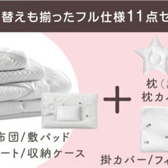 【新品未使用】ベビー布団 11点セット チューリップ柄 敷布団 掛布団 枕 収納ケース　カゾクノゲン
の画像
