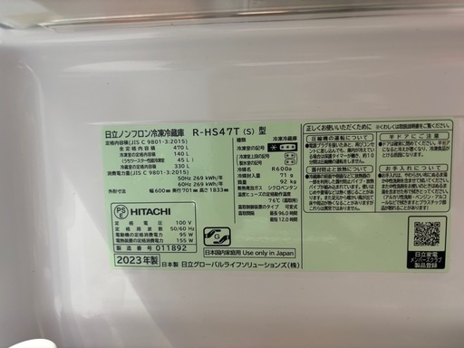 【値下げ】HITACHI 日立 5ドア冷蔵庫 R-HS47T-S
