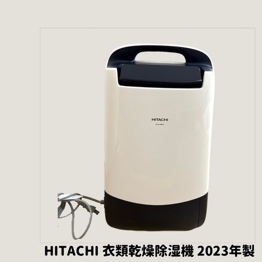 日立  衣類乾燥除湿機　デジカント式 2023年製