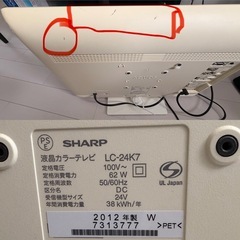 SHARP 液晶テレビ　LC-24K7 ホワイト　の画像