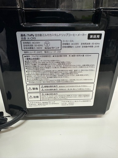 トフィーコーヒーメーカー 全自動 K-CM9 RICH-BLACK