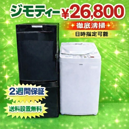 0019 👇保証期間付き👇冷蔵庫　洗濯機　⭐️送料設置運搬無料⭐️