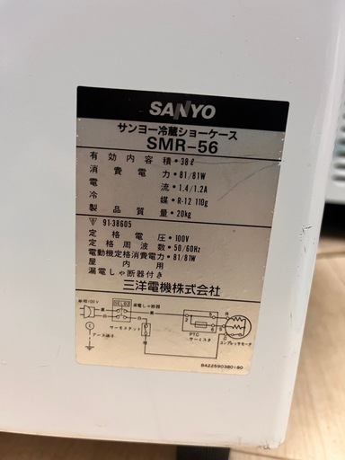 レトロ サンヨー 冷蔵ショーケースSMR-56 2段冷蔵庫　動作確認済み
