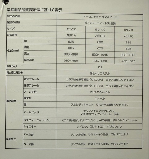 ★中古美品/完動品★ アーロンチェア リマスタード Aサイズ グラファイトベース ポスチャーフィットSL
