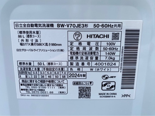 【決まりました】★【美品】日立 日立全自動電気洗濯機 BW-V70JE3 2024年製