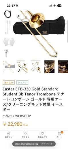 【引越しのため値下げ】Eastar トロンボーン