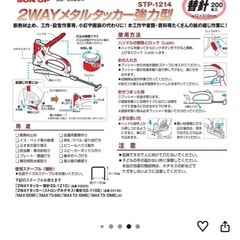 タッカー　強力の画像