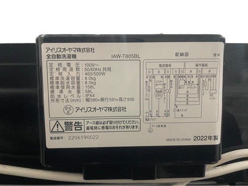 【決まりました】?激安?◇アイリスオーヤマ 8kg 全自動洗濯機 IAW-T805BL 2022年製