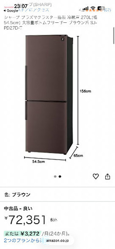 シャープ プラズマクラスター搭載 冷蔵庫 270L(幅54.5cm) 大容量ボトムフリーザー ブラウン系 SJ-PD27D-T