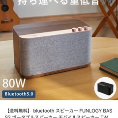 Bluetoothスピーカー
の画像