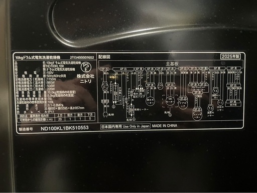 【決まりました】◻︎【極美品】ニトリ ドラム式電気洗濯乾燥機 10kg ND100KL1BK 2025年製