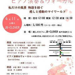 4/11(土) 朗読・ピアノ演奏＆ヴォーカル