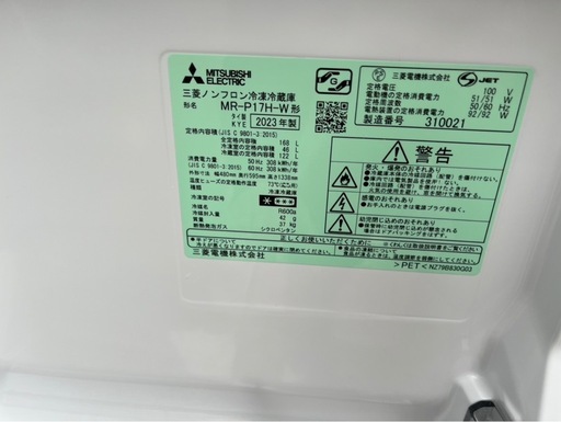 【決まりました】◻︎三菱 冷凍冷蔵庫 MR-P17H-W 2023年