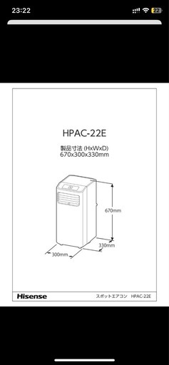 Hisense HPAC-22E ポータブルエアコン(対面引渡し) 【公式通販】