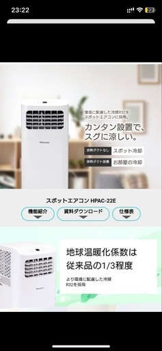 Hisense HPAC-22E ポータブルエアコン(対面引渡し) 【公式通販】