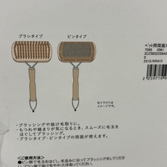 【新品・未開封】ペットブラシ 2個セットの画像