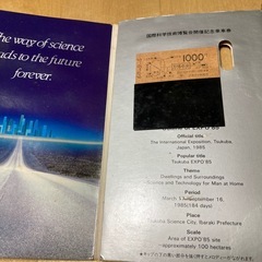 EXPO85の記念乗車券の画像