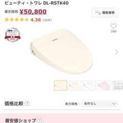 パナソニックウォシュレットの画像