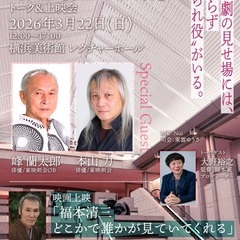 【3月22日（日）】『時代劇が好きなのだ！～春祭～ 斬られ…