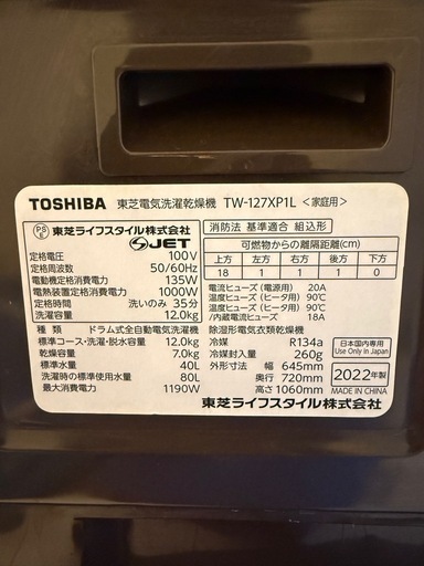 22年製 東芝ドラム式洗濯乾燥機12kg 乾7kg TW-127XP1L美品
