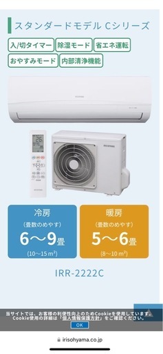 【６畳用エアコン】アイリスオーヤマ 2021年製