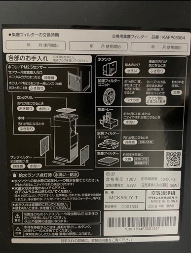 DAIKIN 空気清浄機 MCK55UY-T 2018年製