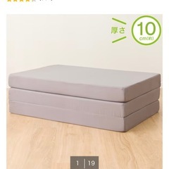 ニトリ 三つ折りボリュームマットレス 10cm ダブル XM002 折りたたみ 収納便利！の画像