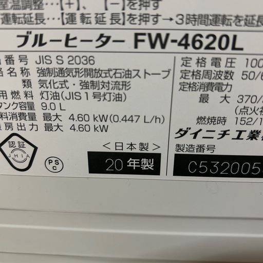 ダイニチ ブルーヒーターFW-4620L日本製20年製