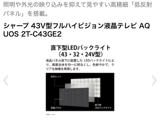 シャープ　AQUOS 液晶テレビ　43v型