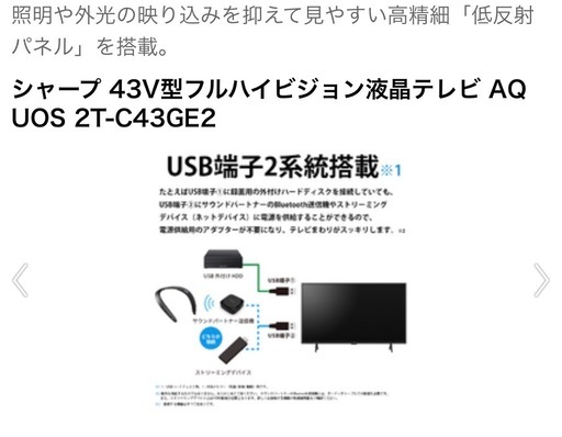シャープ　AQUOS 液晶テレビ　43v型
