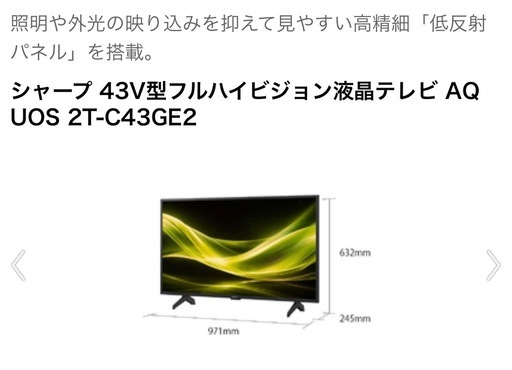 シャープ　AQUOS 液晶テレビ　43v型