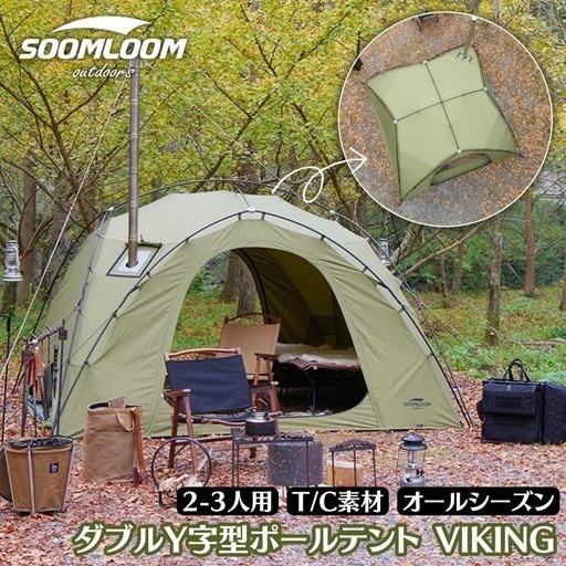 テント　Soomloom viking