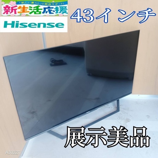 J054 送料無料ハイセンス43インチ液晶テレビ展示品 (白家電) 秦野の