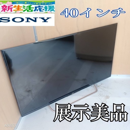 J055 送料無料SONY40インチ液晶テレビ展示品 (白家電) 茂原のテレビ