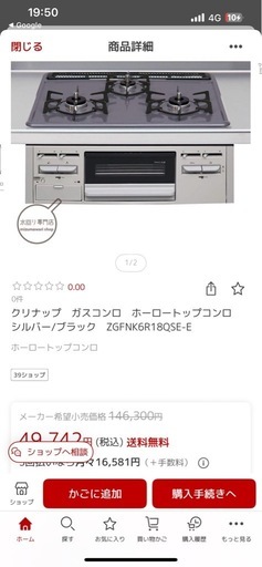 早い者勝ち‼︎ビルトインコンロ