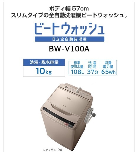 【ご相談中】日立 洗濯機 10kg BW-V100A 動作OK