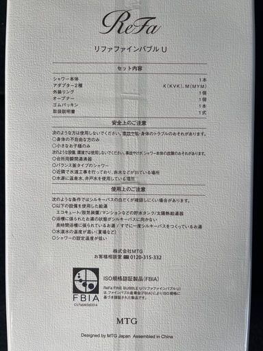 本日限定価格【未使用】RefaファインバブルU