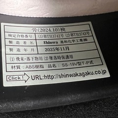 メタリックマット塗装プロ　シンワ Shinwa ヘルメット SS19Vプロ メタリックマット塗装 艶消しブラック ビニールあご紐/耳紐付き 進和化学工業　作業用ヘルメットの画像