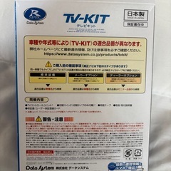 TV-KIT テレビキャンセラーの画像