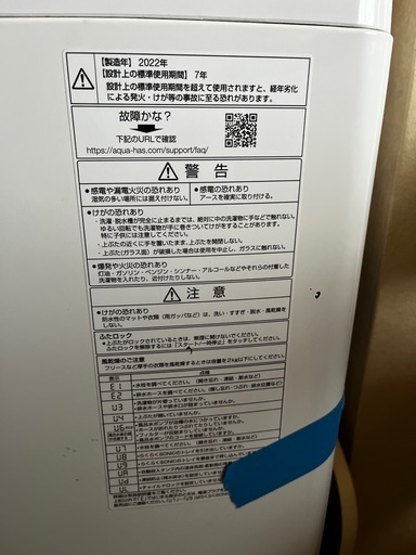 AQUA 洗濯機