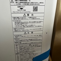 AQUA 洗濯機の画像