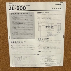 TRIOスピーカーの画像