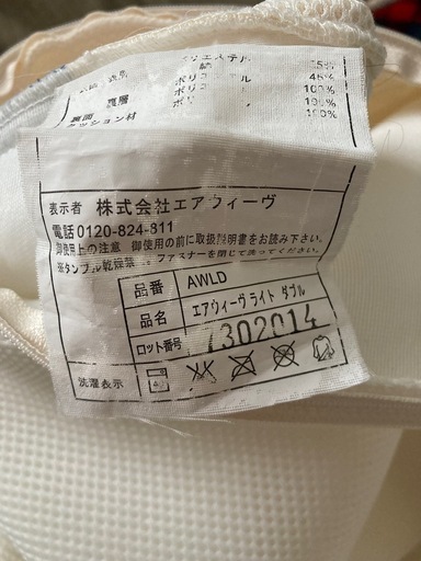 エアウィーヴ　ライト　ダブル　
